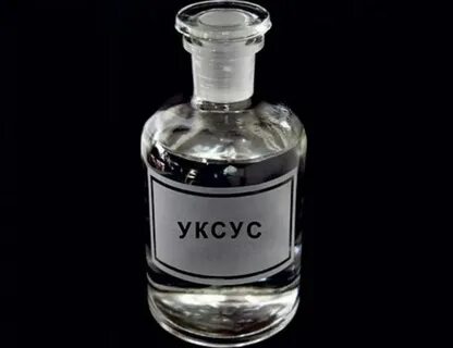 Уксус классический