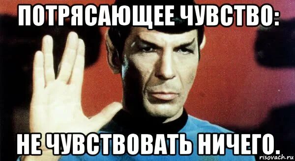 Типа ничего было. Я ничего не чувствую. ничего не чувствую мем. ничего не чувствую картинки. когда ничего не чувствуешь.