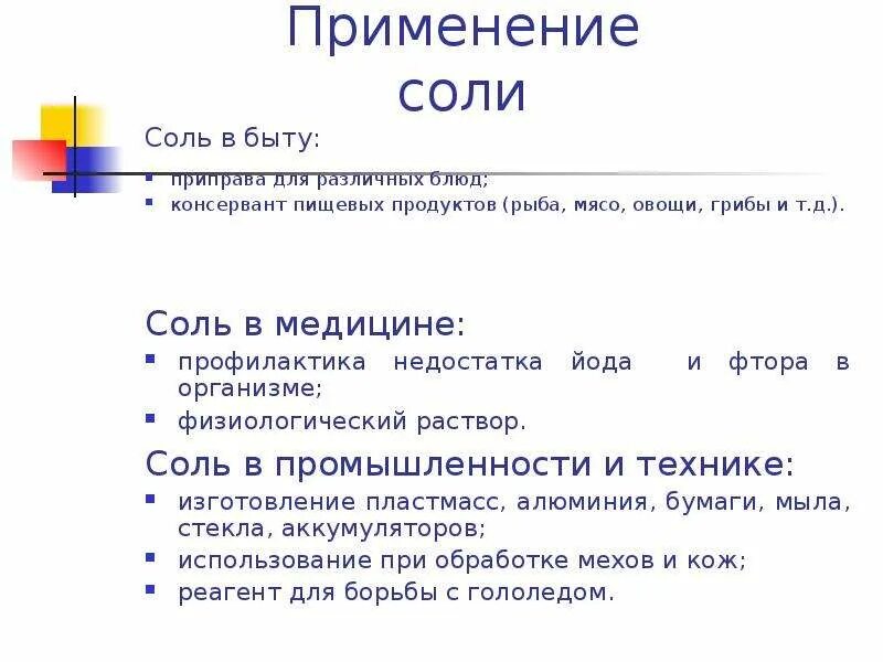 Почему соль опасна. Почему соль вредна для организма. Польза и вред соли для человека. Почему соль вредна. Польза соли.