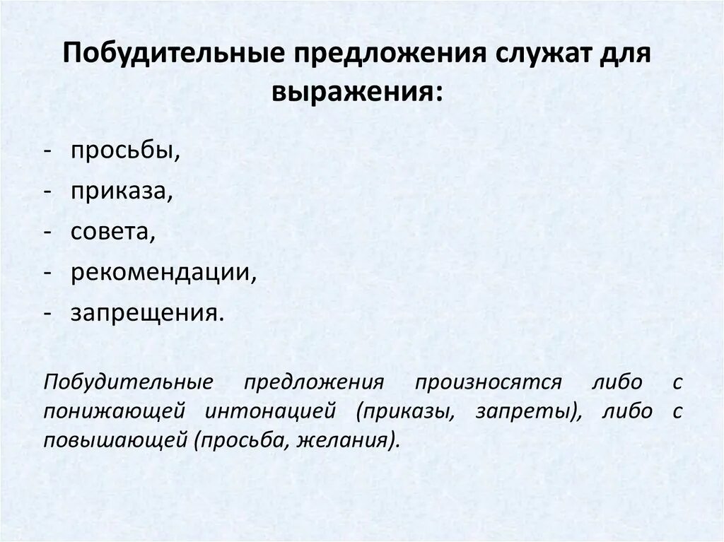 Картинки ПОБУДИТЕЛЬНОЕ ПРЕДЛОЖЕНИЕ 3 КЛАСС РУССКИЙ ЯЗЫК