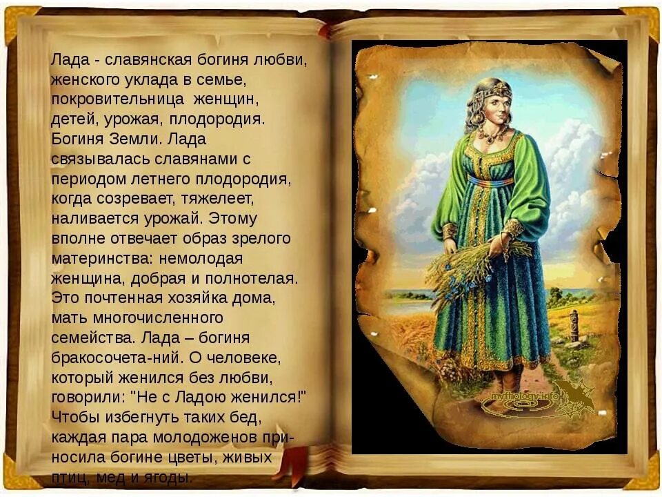 Ведические имена женские. Лада древнеславянская богиня. Языческие стихи. Сообщение про богиню ладу. Лада Славянская мифология.