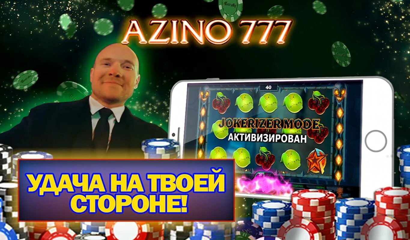 Азино777. Казино 777. Азино777 777. Казино azino777. Azino777 мобильный сайт azino777ofsite47