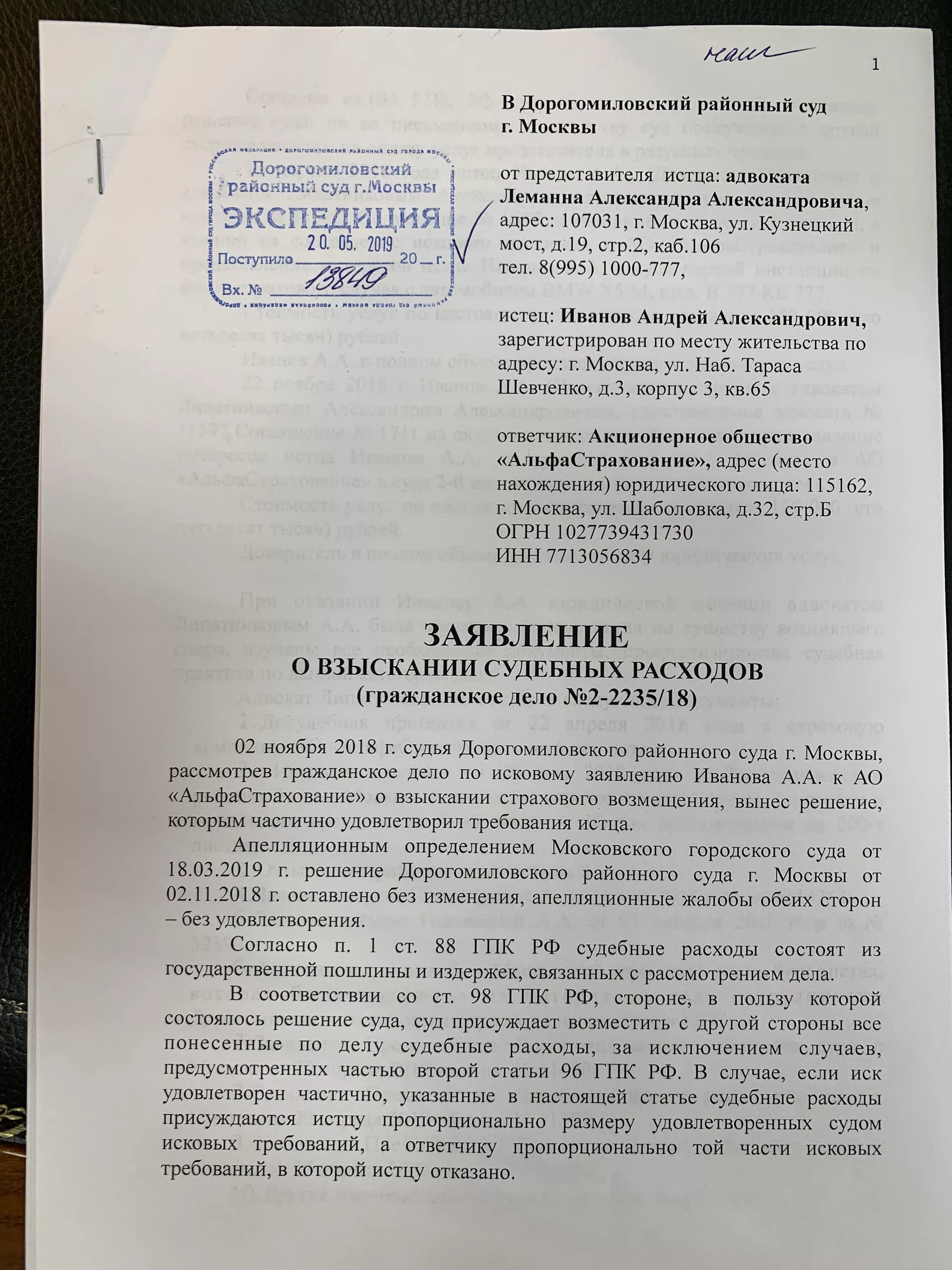 Заявление о взыскании судебных расходов. Заявление о возмещении судебных расходов. Заявление о возмещении судебных издержек. Заявление о возмещении судебных расходов образец.