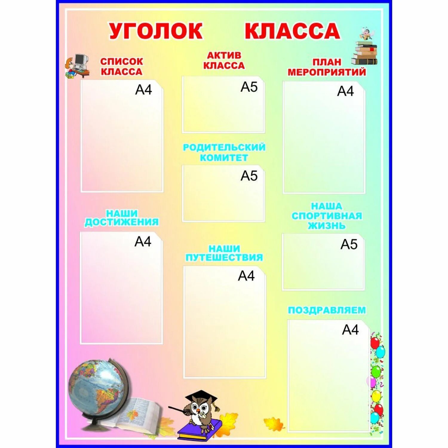 Актив класса для классного уголка. Уголок класса. актив класса. классный уголок актив. актив класса для стенда.