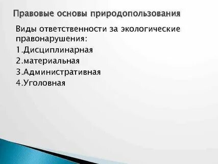 Программе экологические основы природопользования