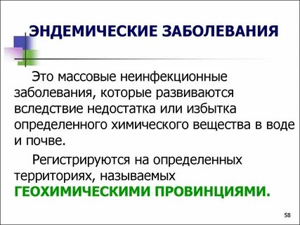 Эндемичный это