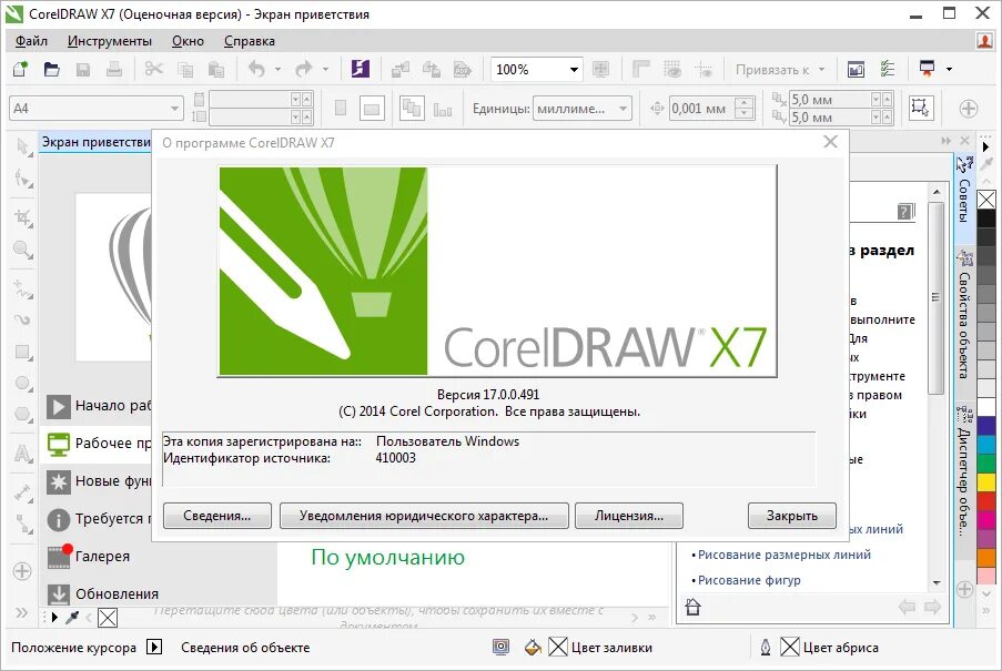 Корл телефон. Программа coreldraw. Coreldraw Скриншоты. Редактор coreldraw. Корел Векторная программа.