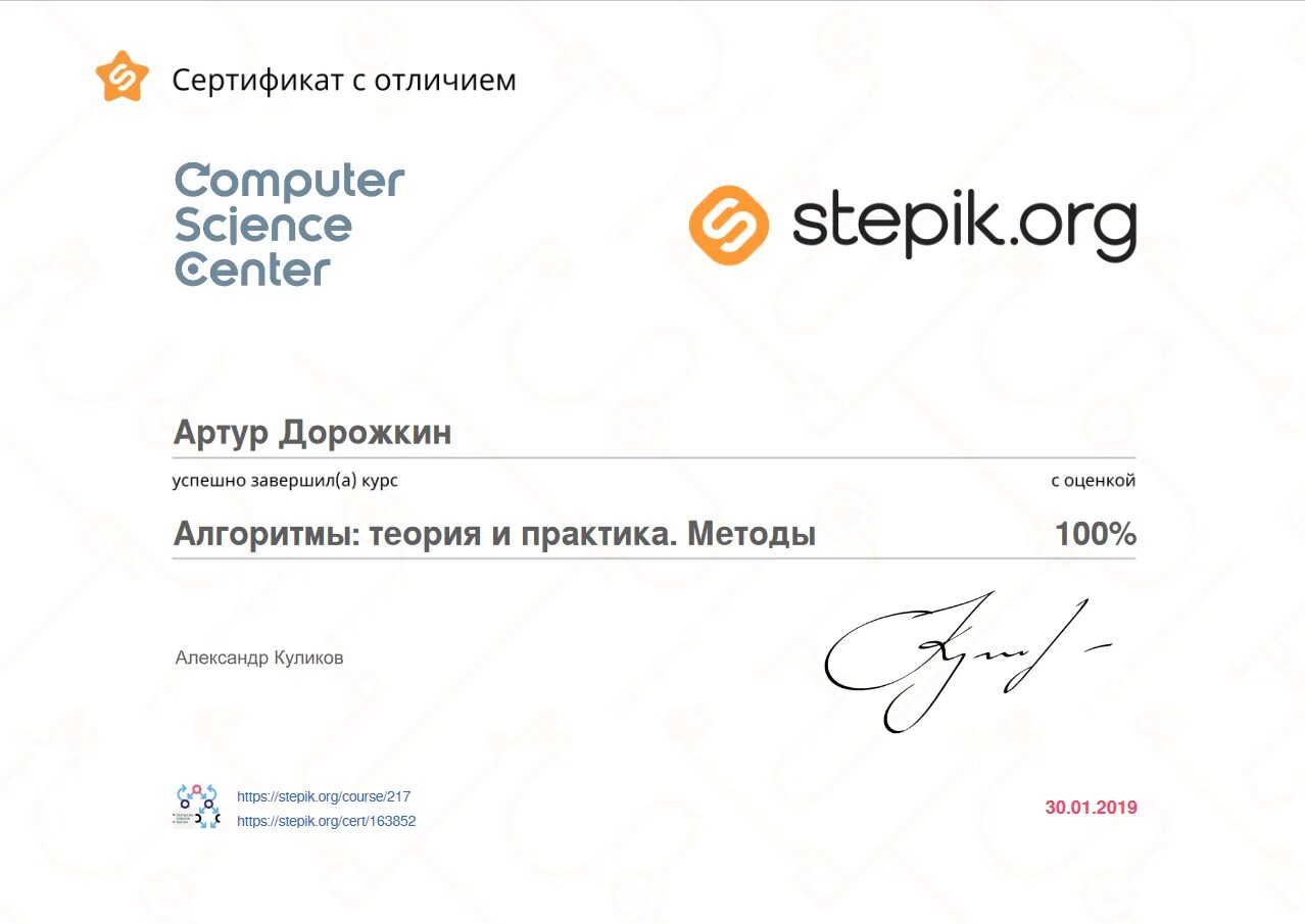 Certificating org. Сертификат Степик питон. Сертификат stepik c++. Сертификат stepik поколение Python.