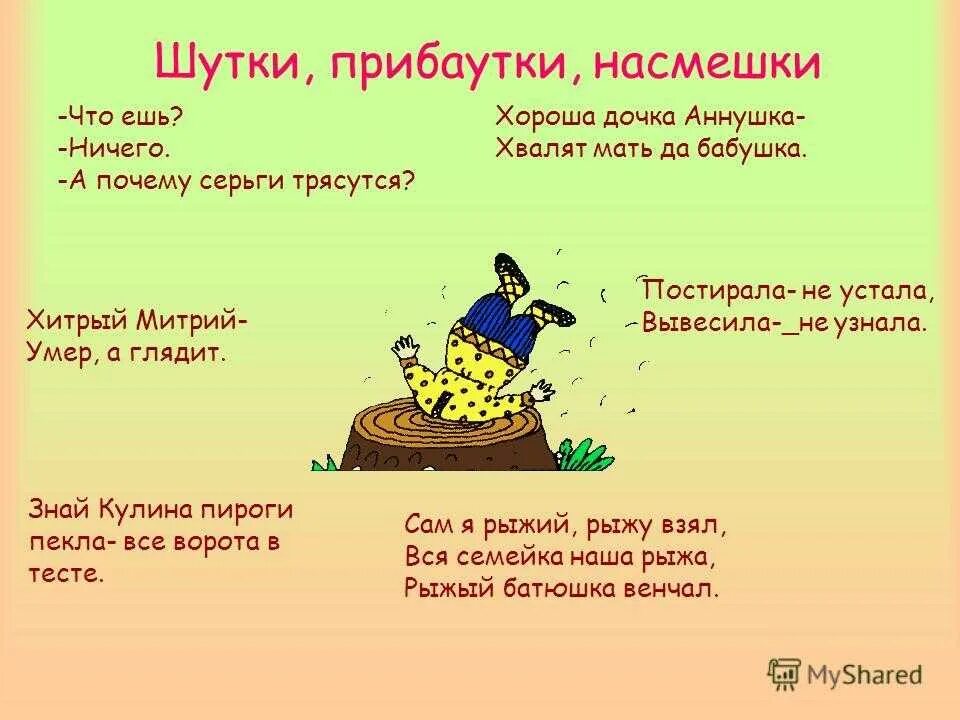 Шутка прибаутки русские