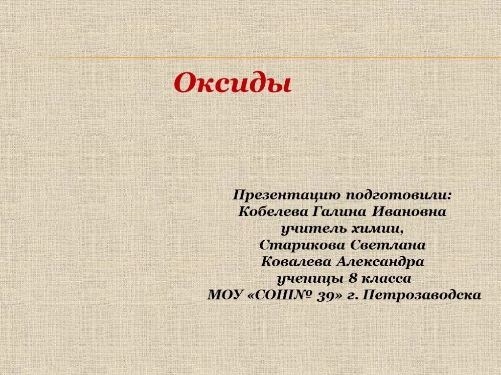 Основания презентация. Основания 8 класс презентация. Оксиды презентация. Основания ppt. Химия 8 презентация оксиды