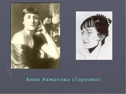 Ахматова горенко