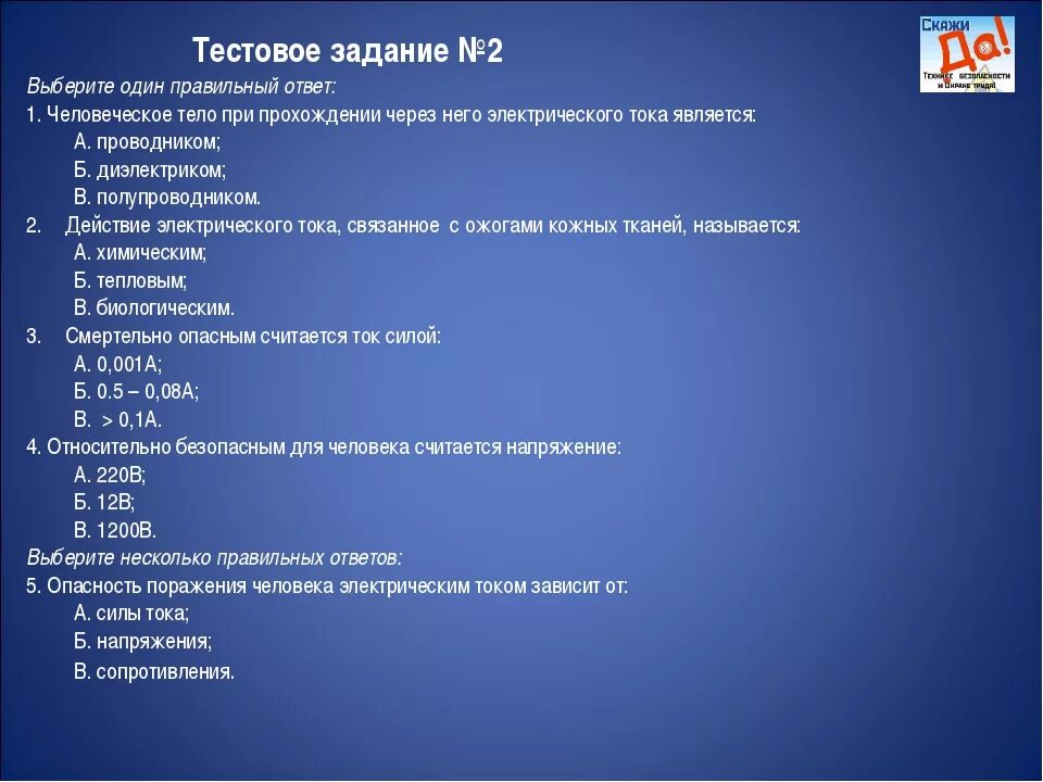 Тест по т б