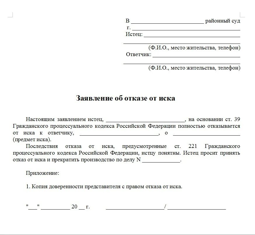 Исковые заявления россии. Заявление об отказе исковых требований образец. Заявление об отказе от иска в гражданском процессе образец. Заявление в суд об отказе от исковых требований образец. Отказ от искового заявления пример.