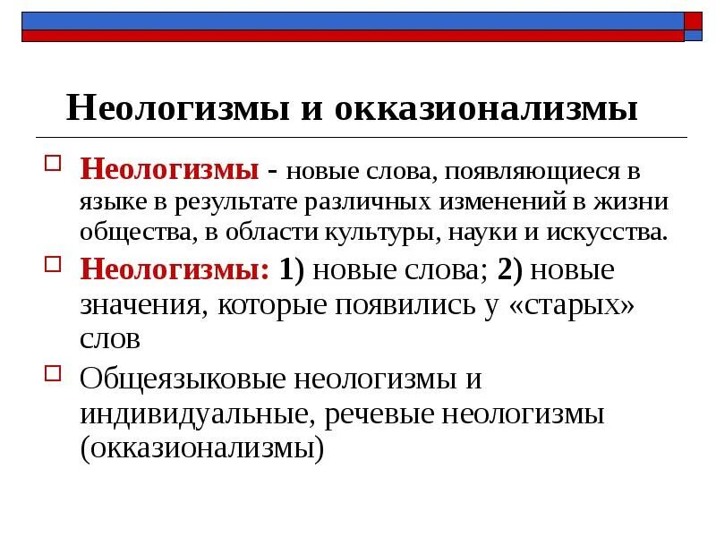 Функции неологизмов в тексте
