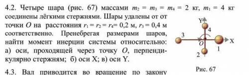 Масса шара 1 3. 4 Шара соединены. Два шара массы которых m1 0.5 кг и m2 0.2. Размер шарика в стержне. Одинаковые шары массой 0.4 кг каждый.