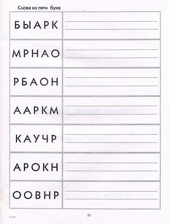 Интересные задания по обучению грамоте. Задания по обучению грамоте. обучение грамоте задания. задания gj обучение грамоте. занимательное обучение грамоте.