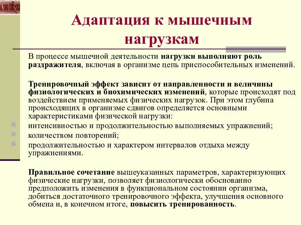 Стойкие функциональные изменения