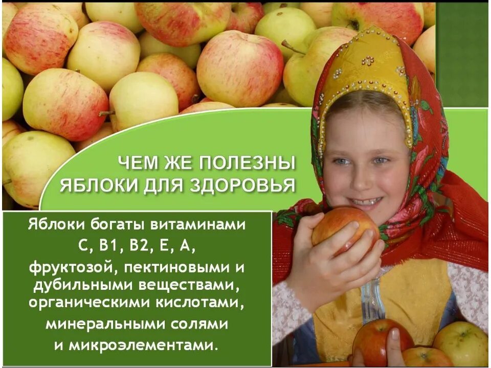 Какие яблоки можно давать детям. Чем полезны яблоки. яблоки полезные для здоровья. чем полезно яблоко для человека. чем полезно яблоко для организма.