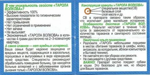 Тарол от тараканов отзывы