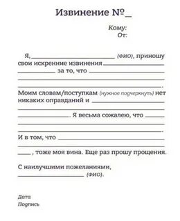 Извините документ
