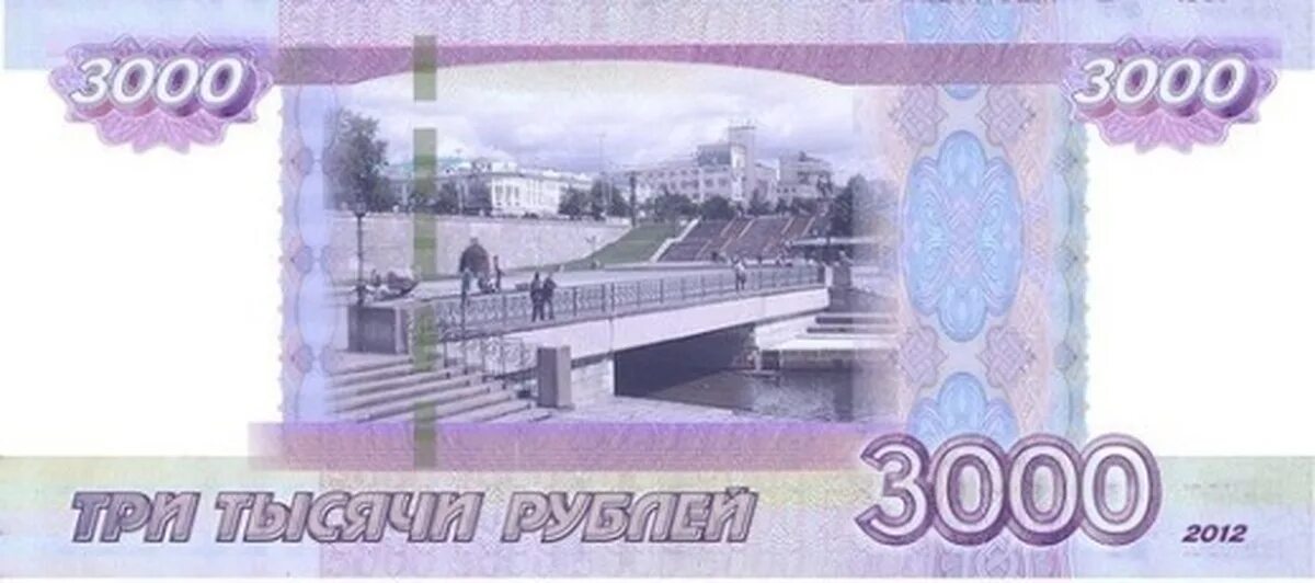 3000 тыс рублей. 3 Тысячи рублей купюра. Деньги 3000 рублей. 3000 Рублей 1 купюрой. Новая банкнота 3000 рублей.