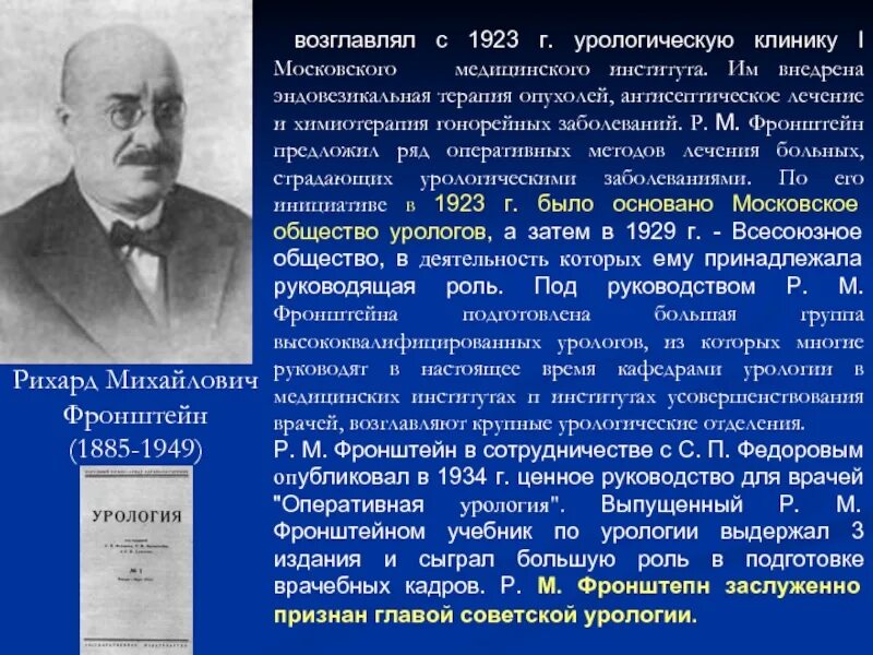 В.М. Зыков хирург. История урологии презентация. История урологического отделения. История урологии