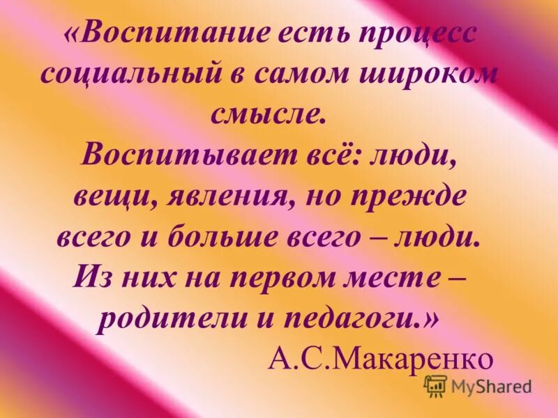 воспитание есть усвоение хороших привычек. воспитание есть. воспитание есть усвоение хороших привычек платон. семья прежде всего. воспитание есть усвоение хороших привычек платон.