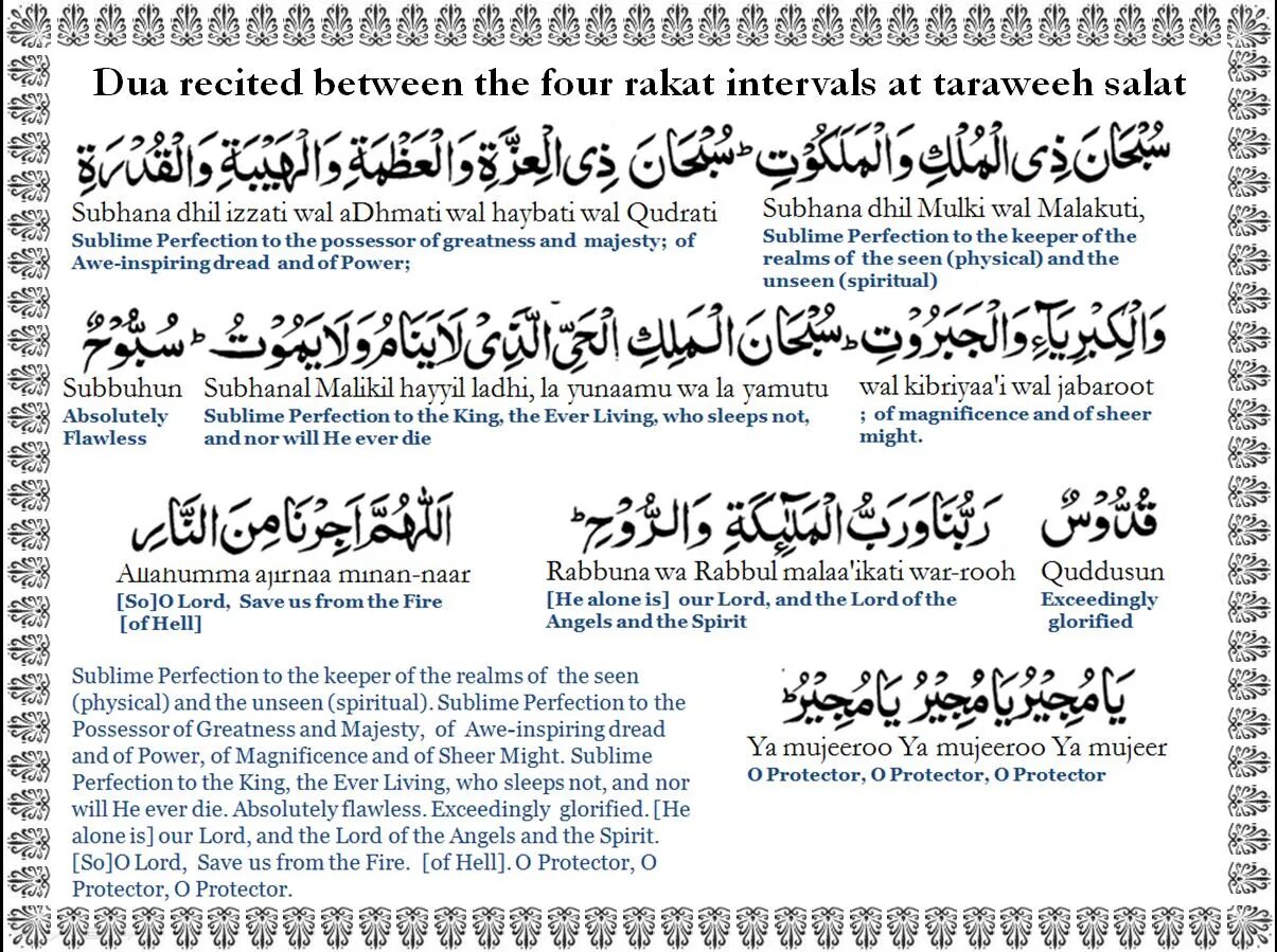Дуа рамадана на таджикском. Дуа. Субханаллахи вал Малакут. Субхана ЗИЛ Малакут. СУБХАНАЛЛАХ ЗИЛ мулки вал Малакут.