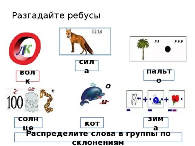 Ребусы по русскому языку. Ребусы для 1 класса по русскому. Ребусы 3 класс русский язык. Ребусы 1 класс русский язык. Ребус слова русский