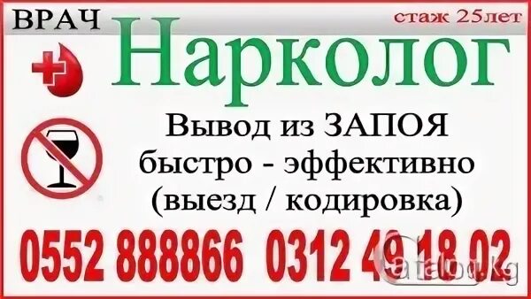 Нарколог вывод из запоя. Вывод из запоя с выездом. Вывод из запоя с выездом врача. Выезд нарколога.