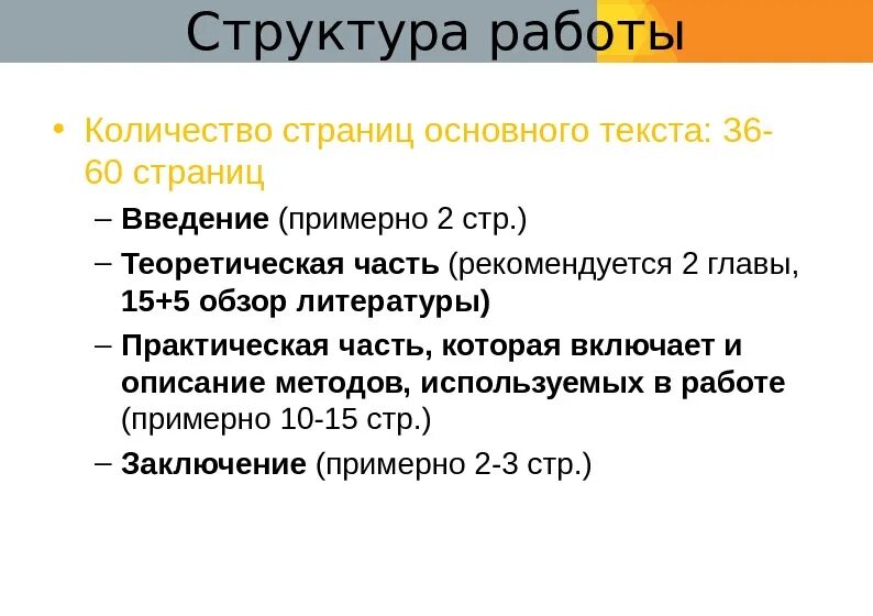 Введение сколько страниц. Введение страницы. Введение в дипломной работе сколько страниц. Минимальное число страниц для введения.