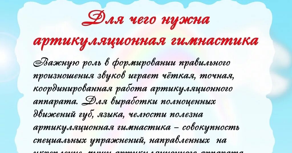 Артикуляционная гимнастика консультация для родителей. Консультация логопеда для родителей артикуляционная гимнастика. Консультация для родителей по артикуляционной гимнастике. Роль артикуляционной гимнастики консультация для родителей. Зачем нужен логопед