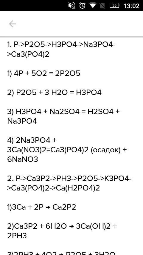 H3po4 na3po4 цепочка. CA(h2po4) +ca3(po4)2=. CA+h2po4 уравнение реакции. Са3(ро4)2 →н3ро4 →na3po4→ н3ро4 →ag3po4. K2o+h3po4.