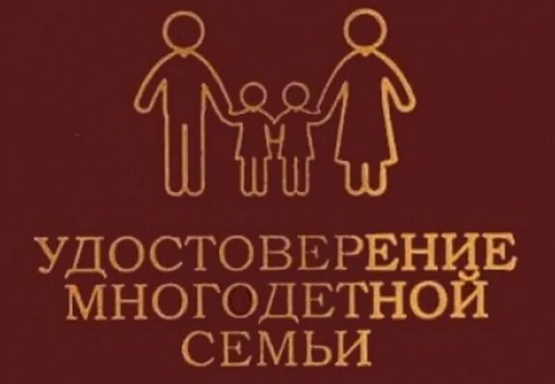 Бессрочно многодетные это как. Бессрочно многодетные это как