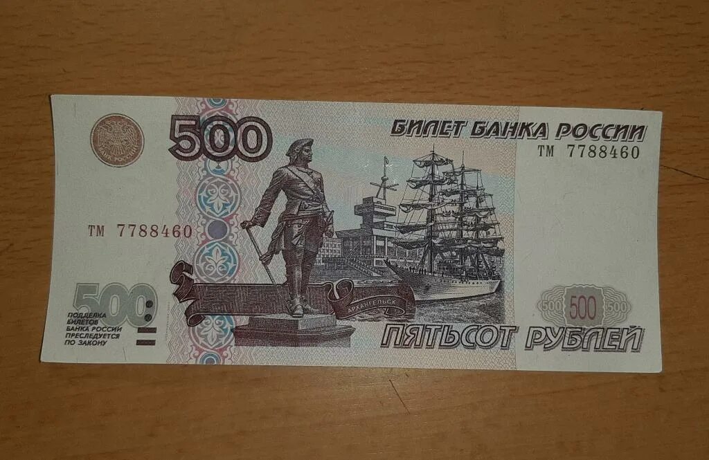 500 рублей лист. 500 Рублей 1997 года модификации 2004 года. 1000 Рублей 1997 (модификация 2004 года) UNC. 500 Рублей 2004 года модификации. Купюра 500 рублей.