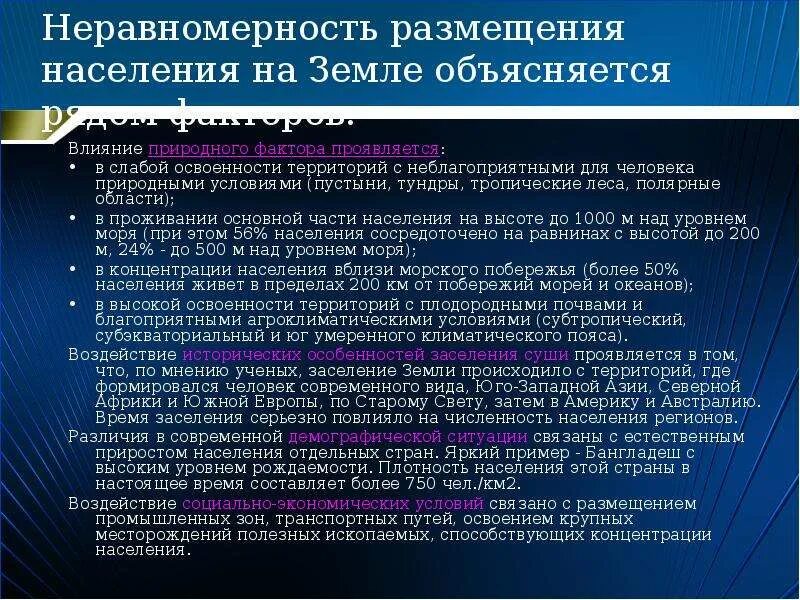 Причины неравномерного населения россии. Причины неравномерного размещения населения в России. Условия для размещения населения.