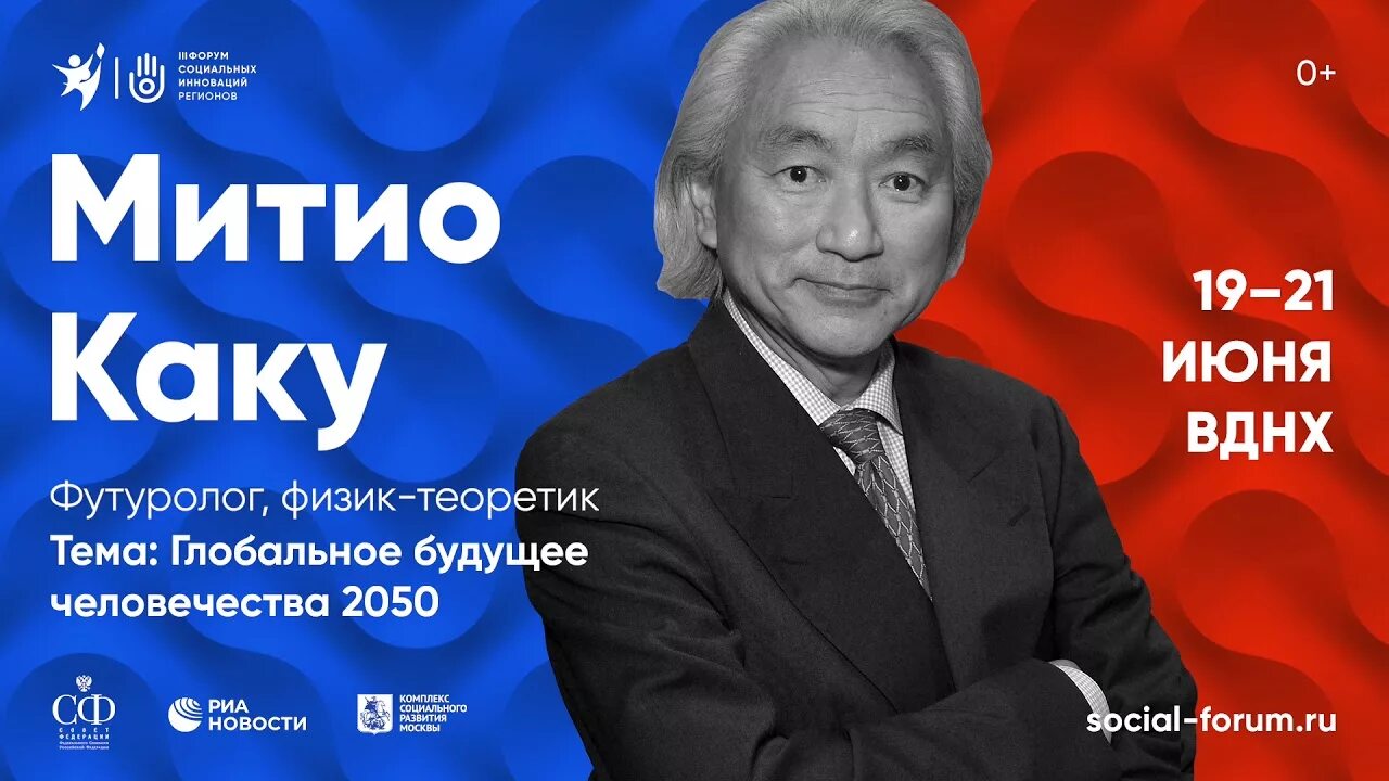 Митио каку будущее разума. Митио каку будущее человечества. митио каку физик. известный футуролог. митио каку &quot;физика будущего&quot;.