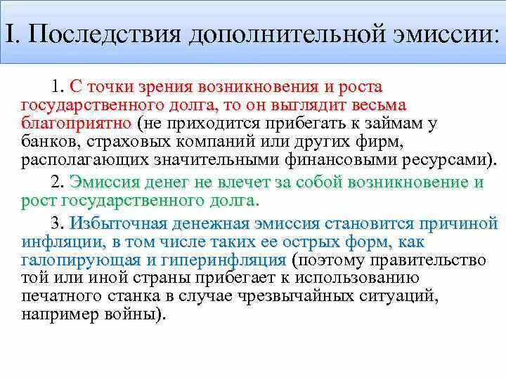 Проблема государственного долга. Государственный долг экономические последствия. Последствия роста государственного долга. Проблемы государственного долга. Социально-экономические последствия государственного долга.