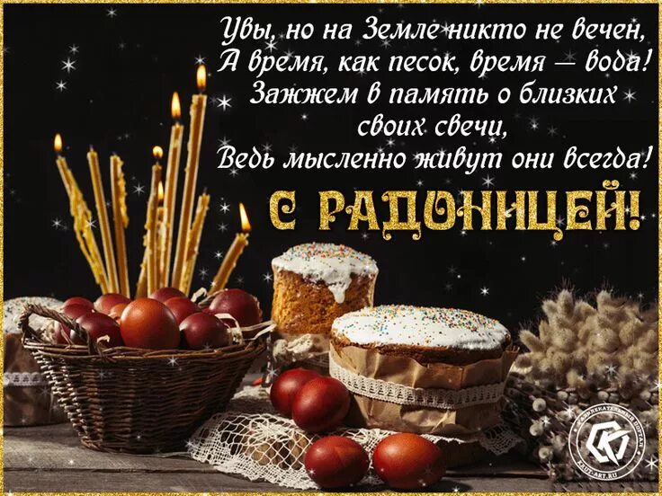 Родительский день будет выходным днем. Поздравление с родительским днем. Родительский день открытки. Радоница поздравления. Открытки с праздником Радоница.