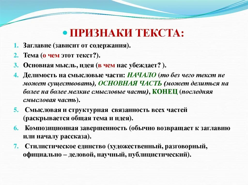 Признаки текста. Текст признаки текста. Структура текста. Строение текста.