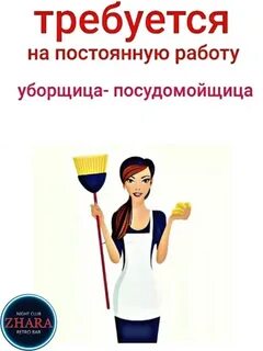 Работа симферополь вакансии уборщицы