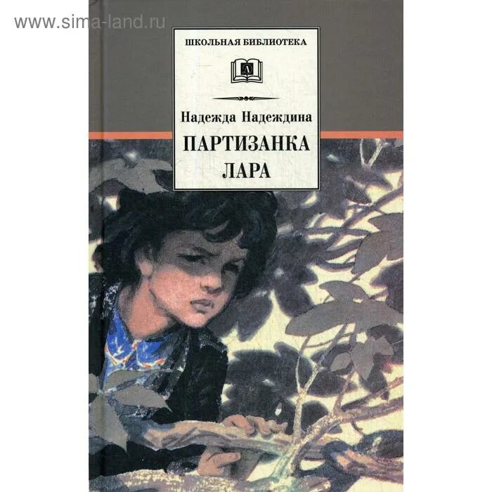 Партизанка краткое содержание. Партизанка краткое содержание