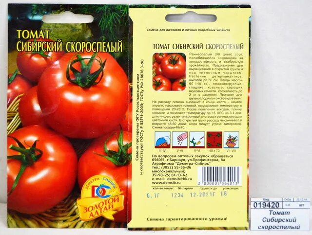 БП Томат СИБИРСКИЙ СКОРОСПЕЛЫЙ. Плазменные семена