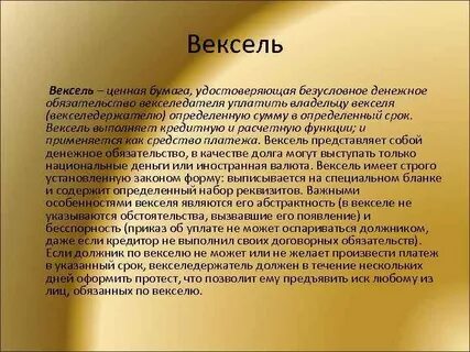 Владелец векселя