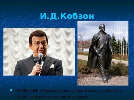 Баритон голос