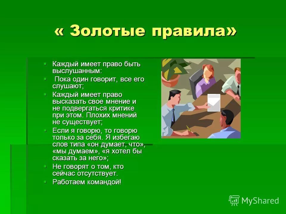 Каждый имеет право быть собой. Каждый имеет право быть. Право быть выслушанным и получить поддержку. Каждый человек имеет право быть выслушанным. Человеку дано право быть выслушанным имеет.