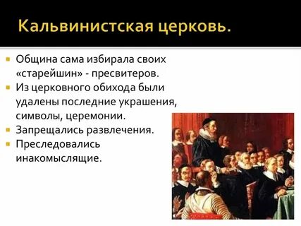 Язык богослужения в кальвинистской церкви