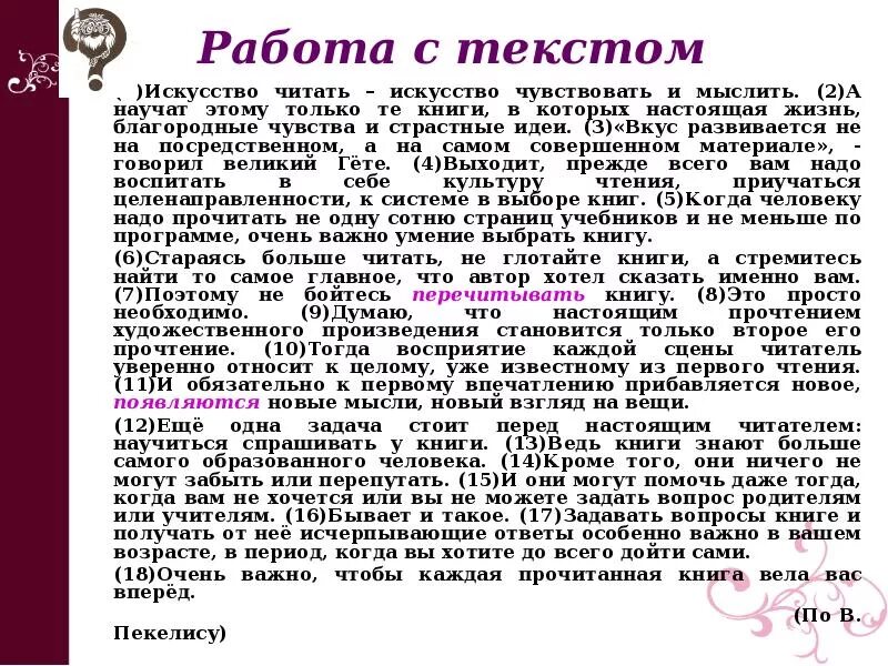 Прочитайте текст искусство читать. Искусство читать это искусство чувствовать и мыслить сочинение. искусство предложение. сочинение на тему искусство читать. текст искусство чтения.