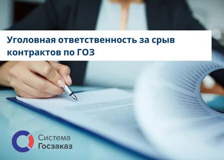 Гоз 44 фз