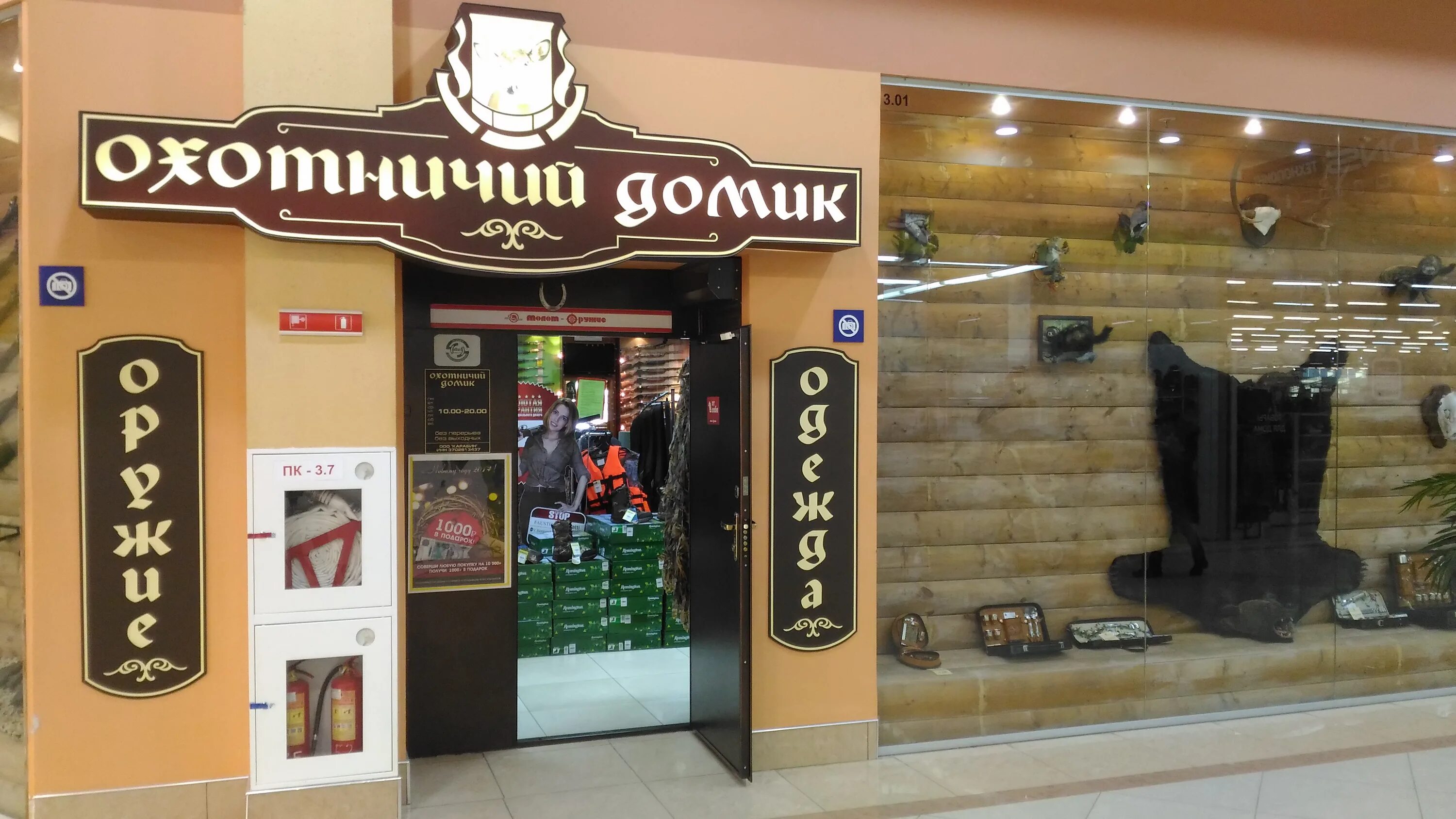 охотничьи технологии санкт-петербург. петербург охота. петербург охота. охотничий дворик магазин оружия спб. охотничий домик ресторан спб.